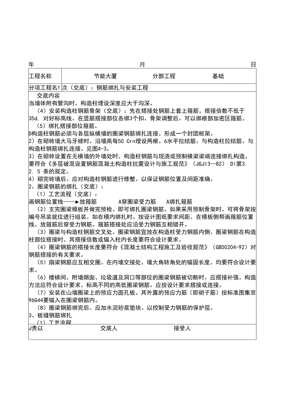 钢筋绑扎与安装工程技术交底地基与基础.docx_第2页