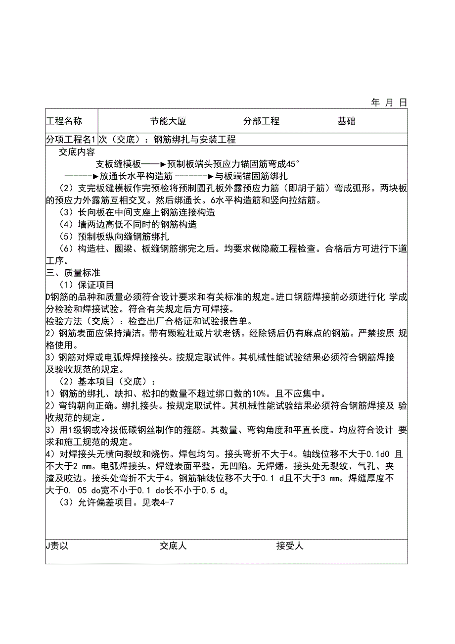 钢筋绑扎与安装工程技术交底地基与基础.docx_第3页