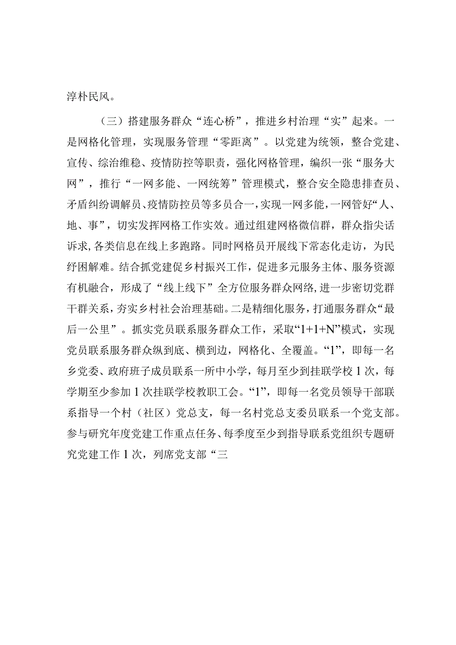 经验材料：党建引领树新风 乡村治理增效能（基层治理）.docx_第3页