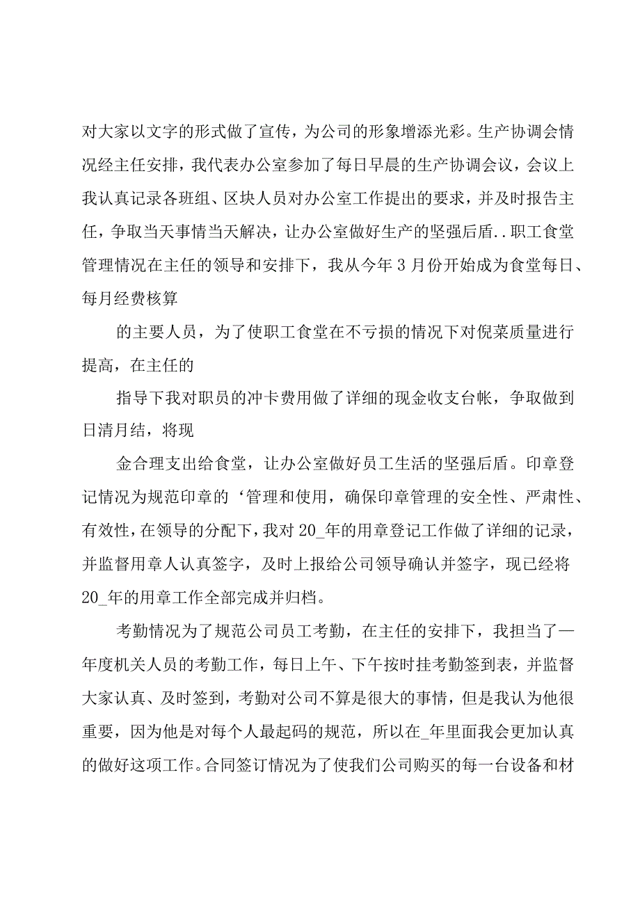 部门行政专员个人工作总结[精华10篇].docx_第3页