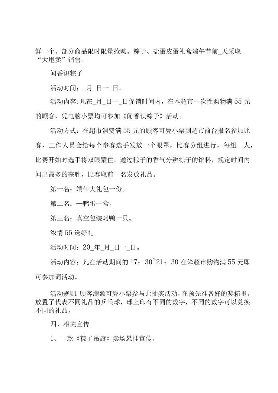 端午节创新营销方案设计(8篇).docx_第2页