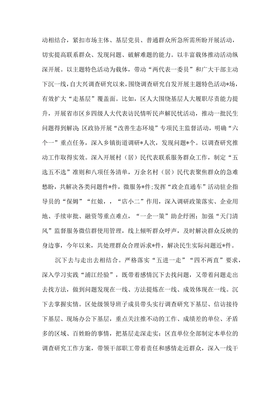 在调研成果汇报分享会上的发言5篇.docx_第2页