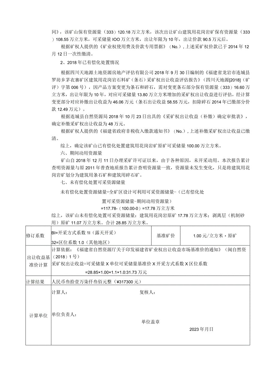 采矿权出让收益基准价计算表.docx_第2页