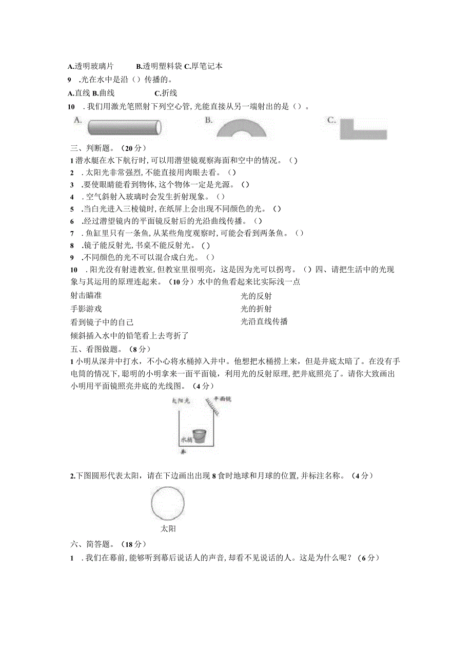 河北省廊坊市三河市燕郊金子塔学校2023-2024学年五年级上学期学科素养评价月考科学试题（A卷）.docx_第3页