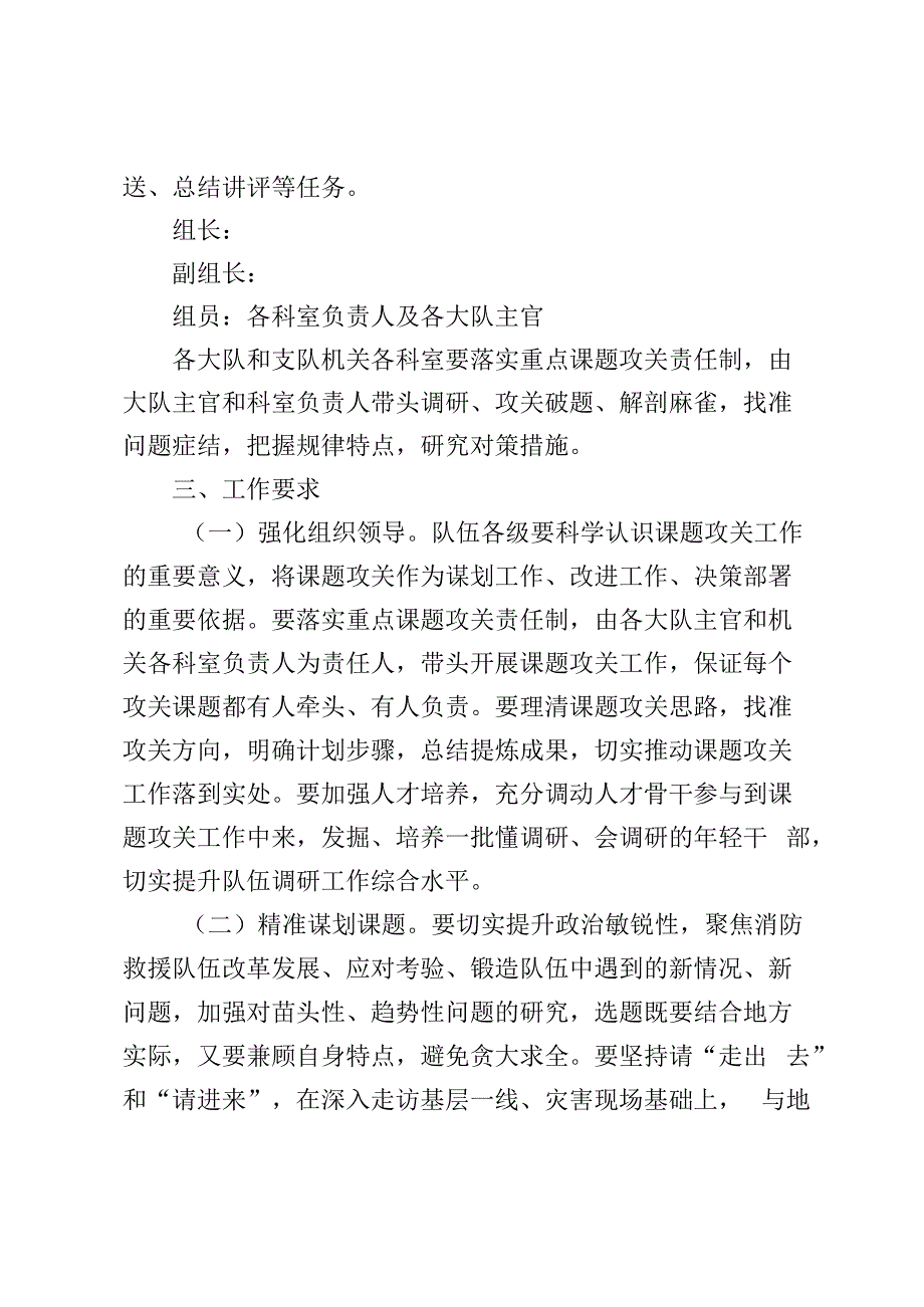 重点课题攻关实施方案.docx_第2页