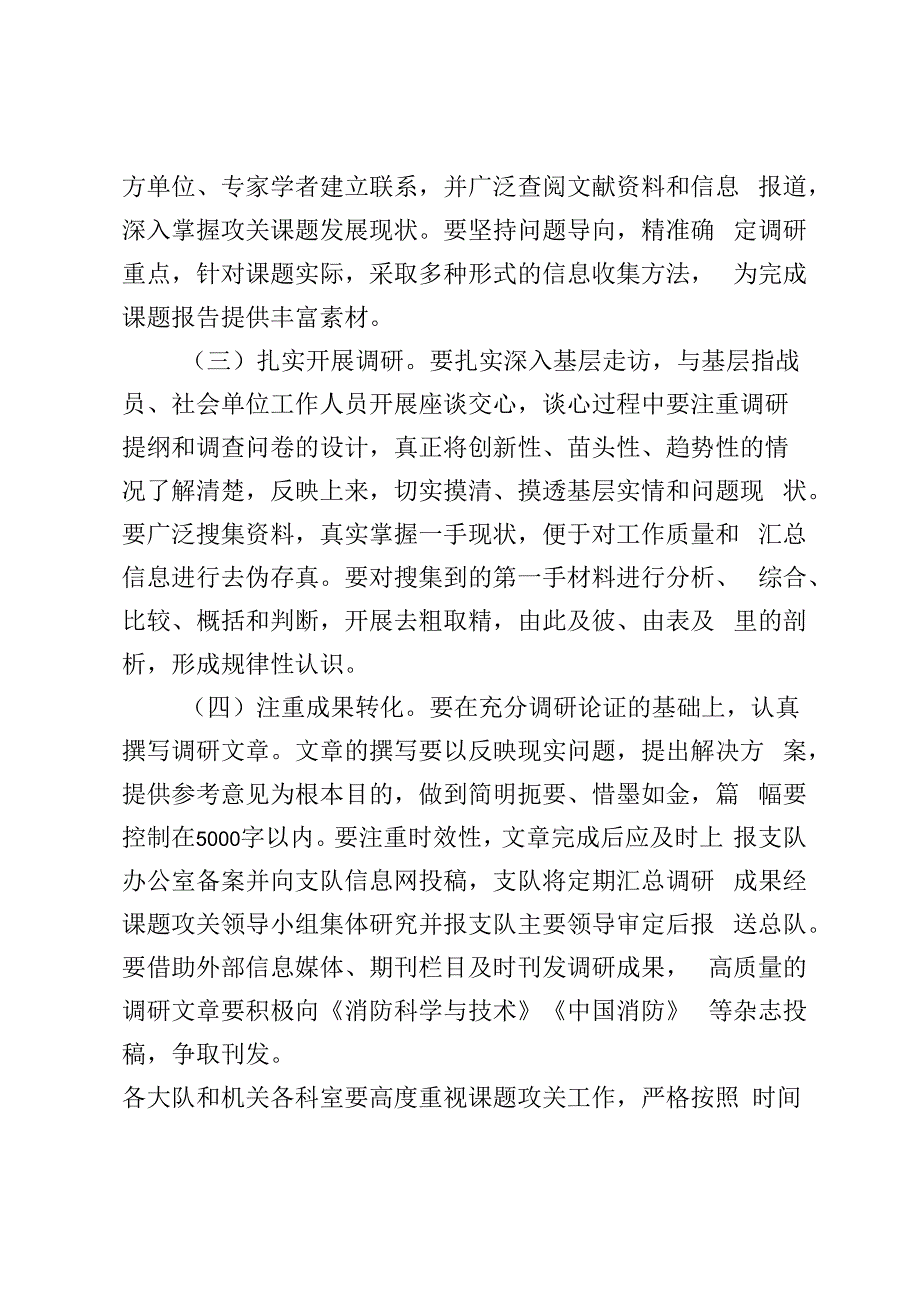 重点课题攻关实施方案.docx_第3页