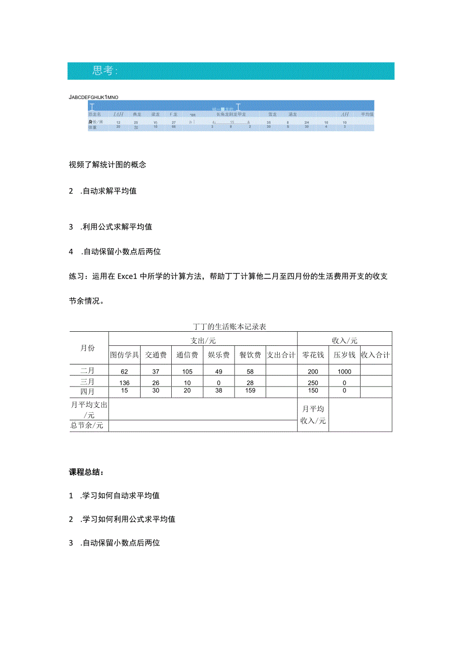 重大版五年级信息技术下册6 数据计算（教案）.docx_第2页