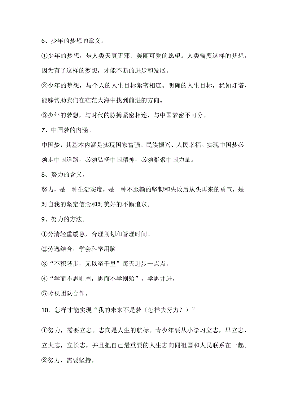 部编版七年级、初中一年级上册道德与法治知识点道法重点清单背诵总结归纳.docx_第2页