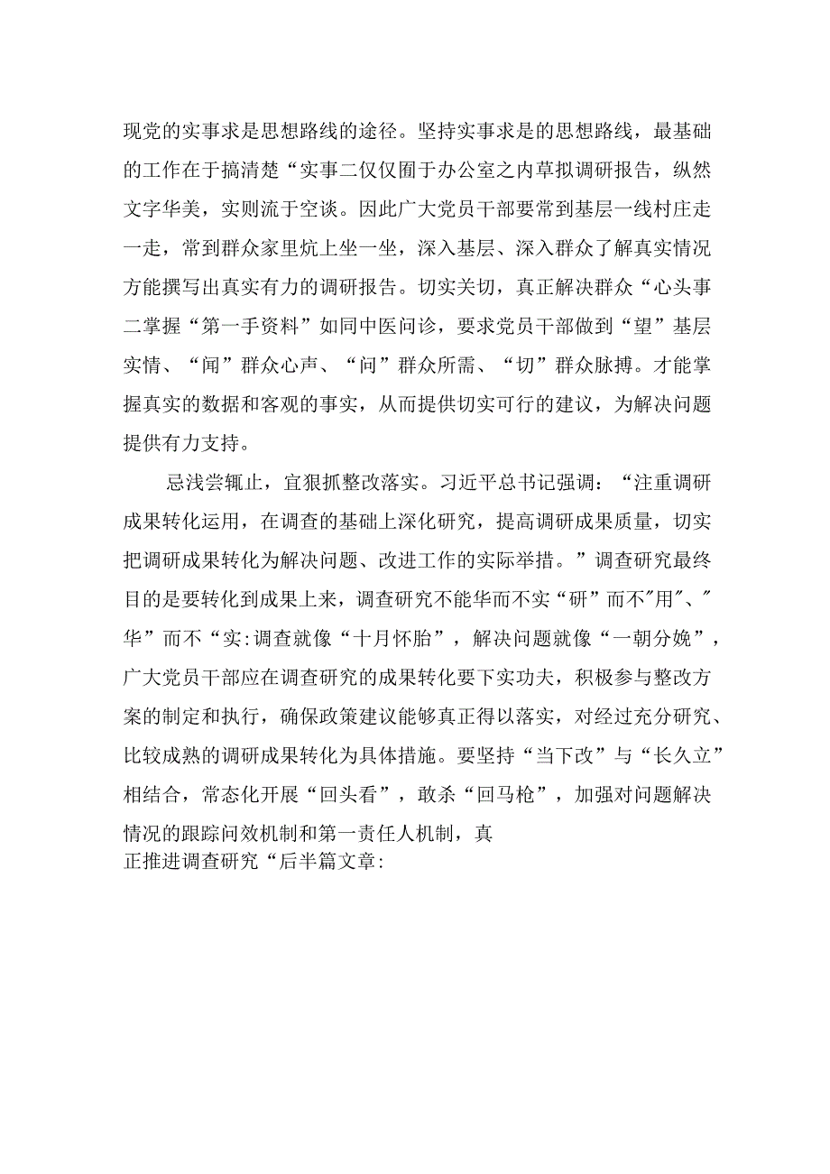 正确把握调查研究的“忌”与“宜”.docx_第2页