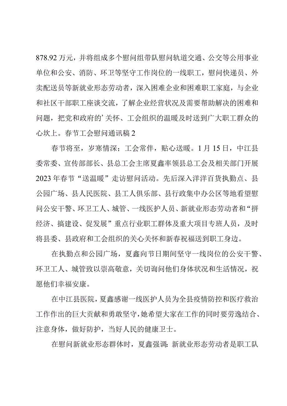 春节工会慰问通讯稿.docx_第2页