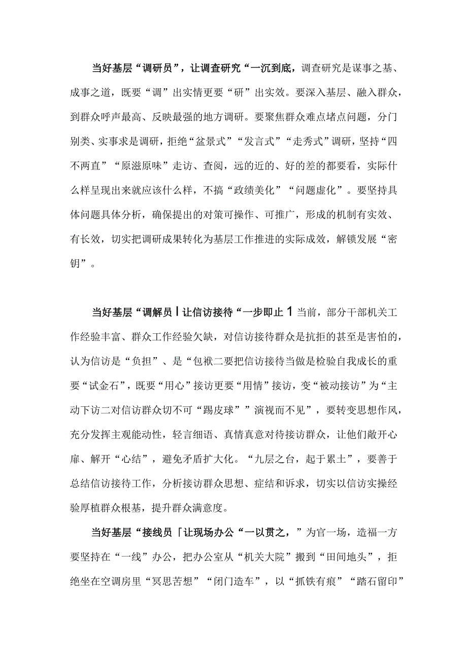 在深入学习践行2023年四下基层的研讨材料1410字范文.docx_第2页