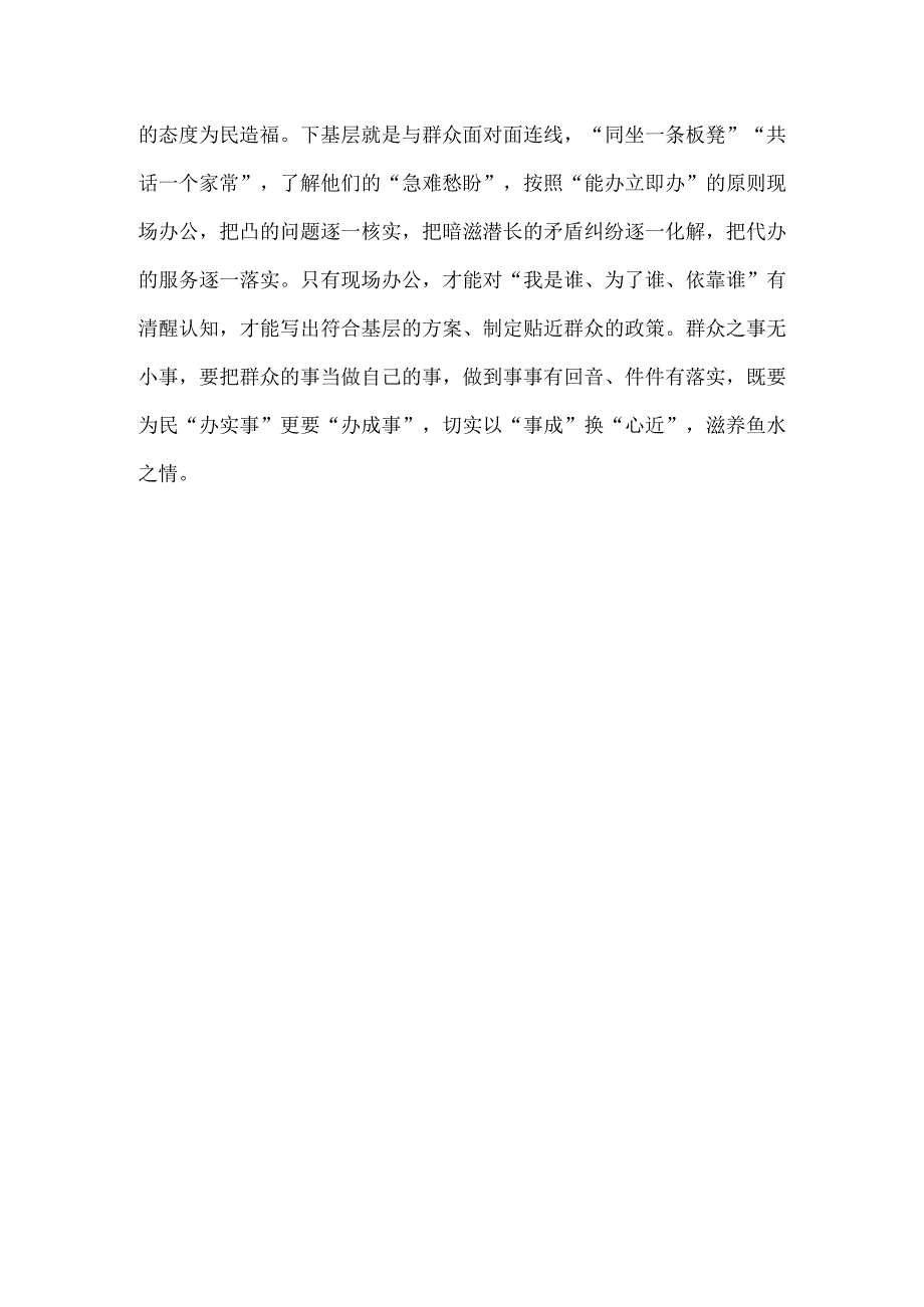 在深入学习践行2023年四下基层的研讨材料1410字范文.docx_第3页