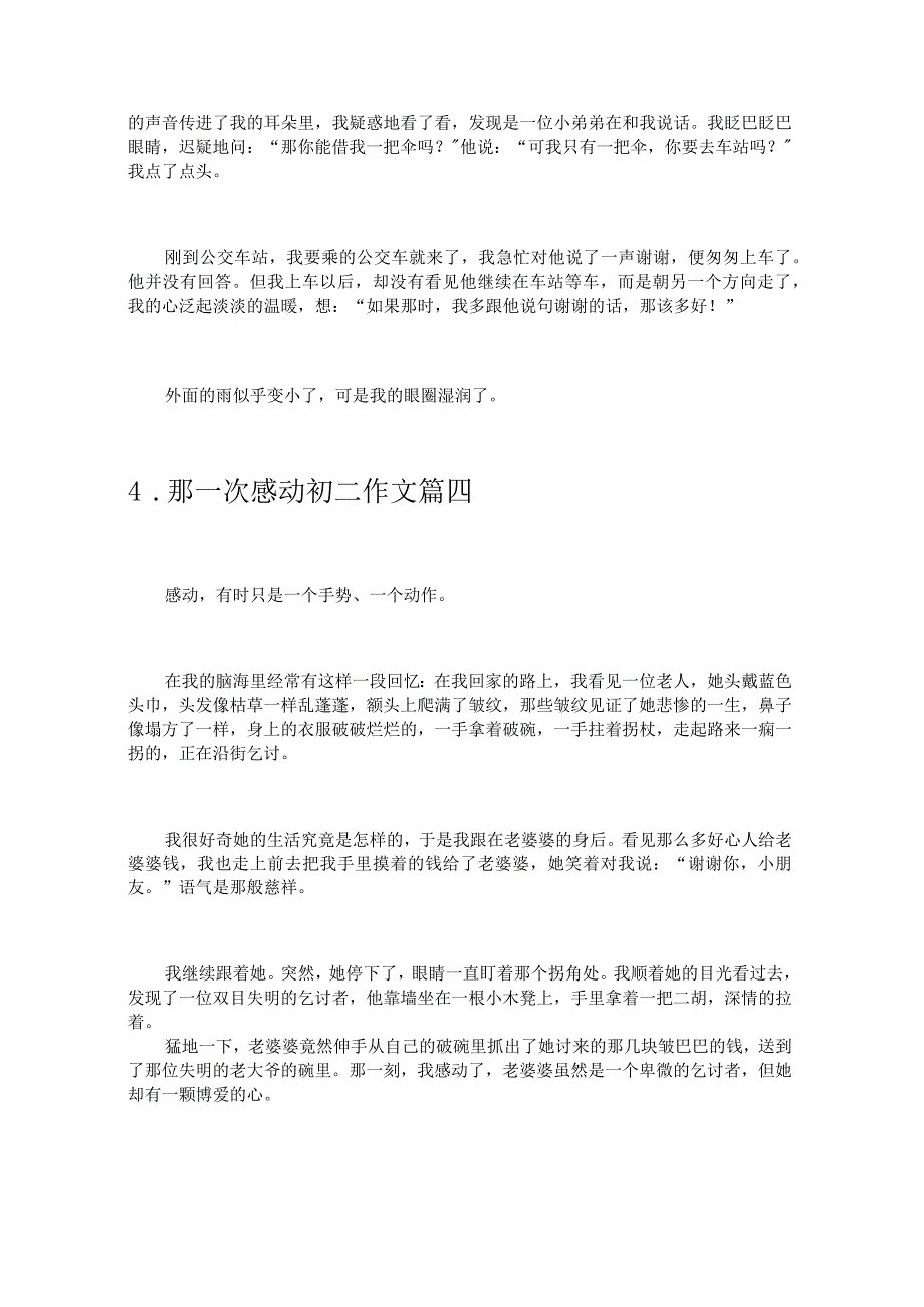 那一次感动初二作文（精选6篇）.docx_第3页