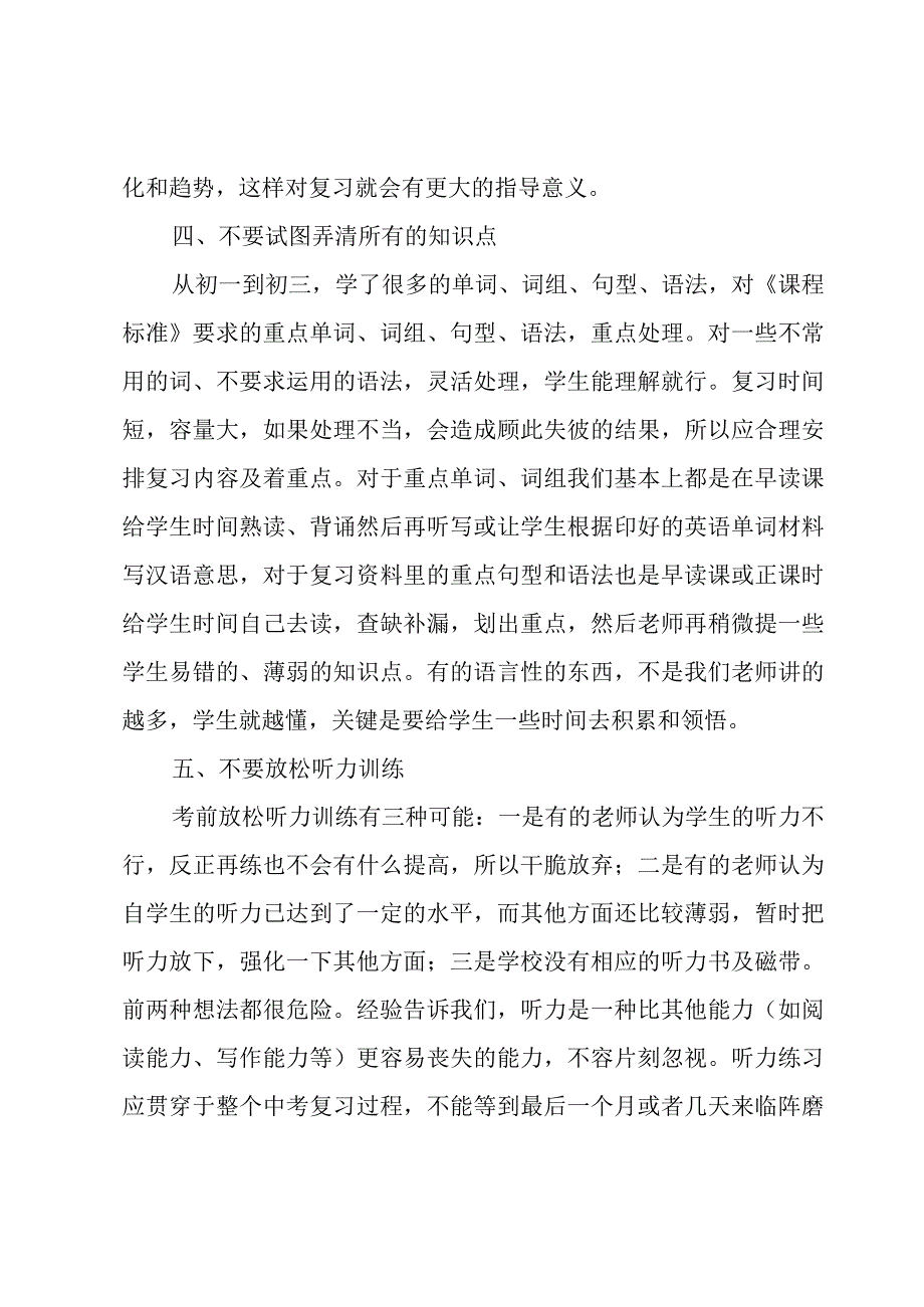 研讨会发言稿精彩.docx_第3页