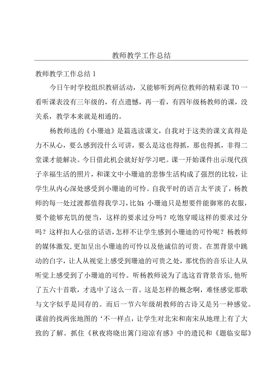 教师教学工作总结.docx_第1页