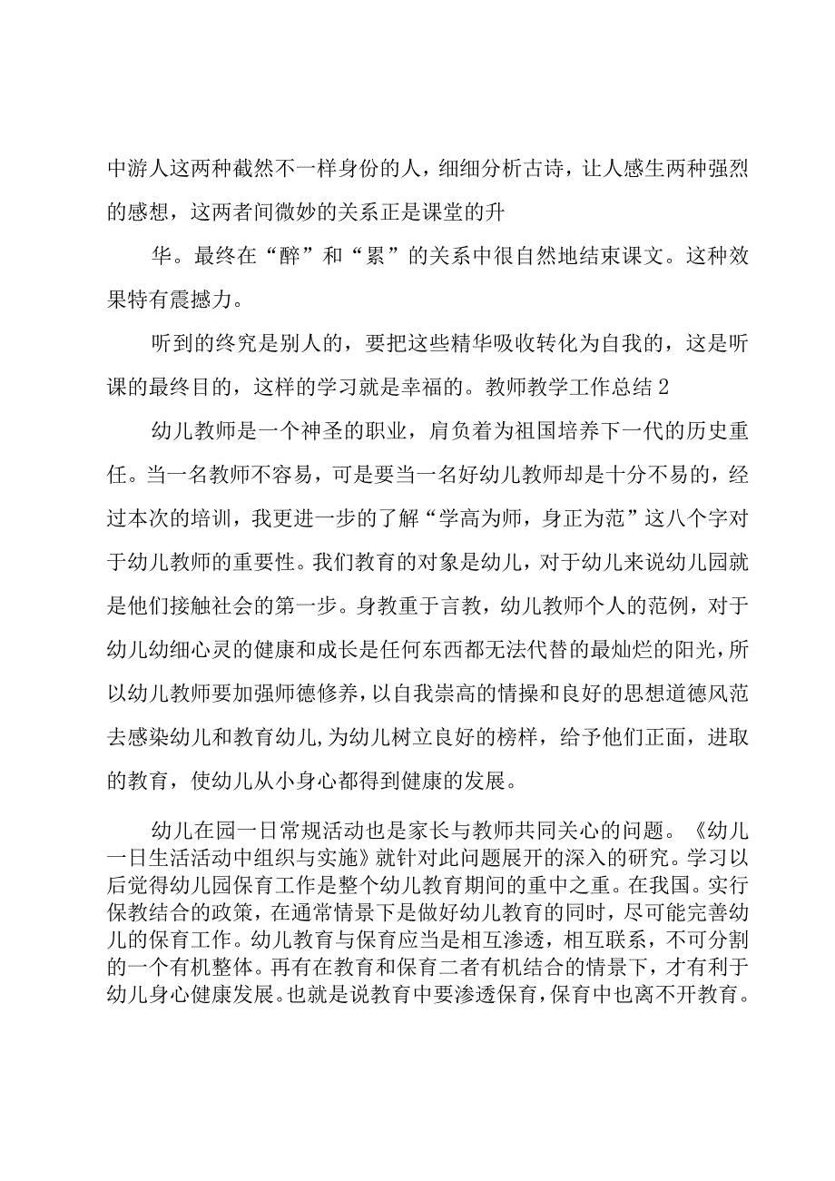 教师教学工作总结.docx_第2页