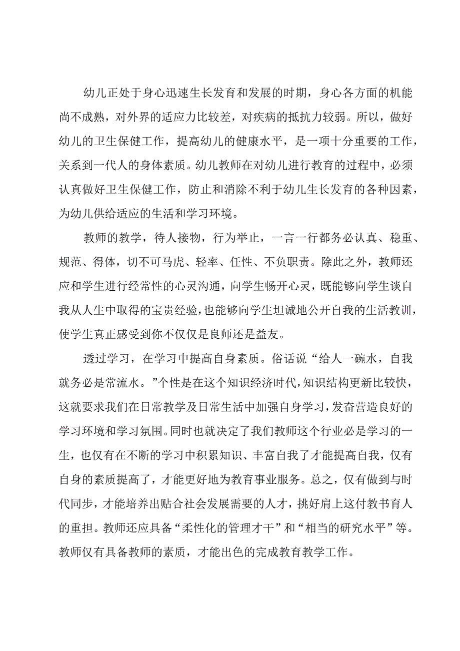 教师教学工作总结.docx_第3页