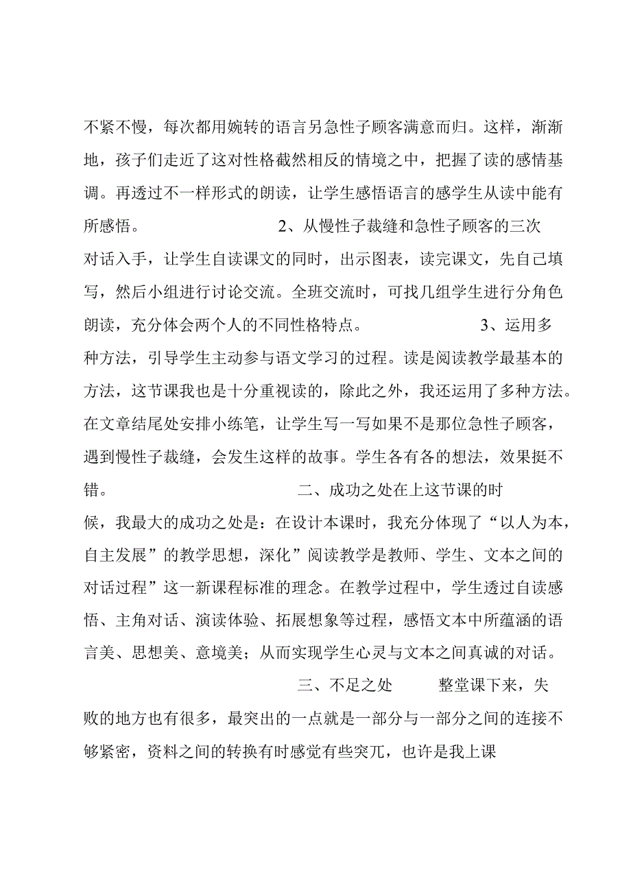 慢性子裁缝和急性子顾客教学反思.docx_第2页