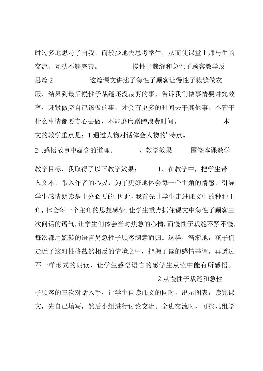 慢性子裁缝和急性子顾客教学反思.docx_第3页