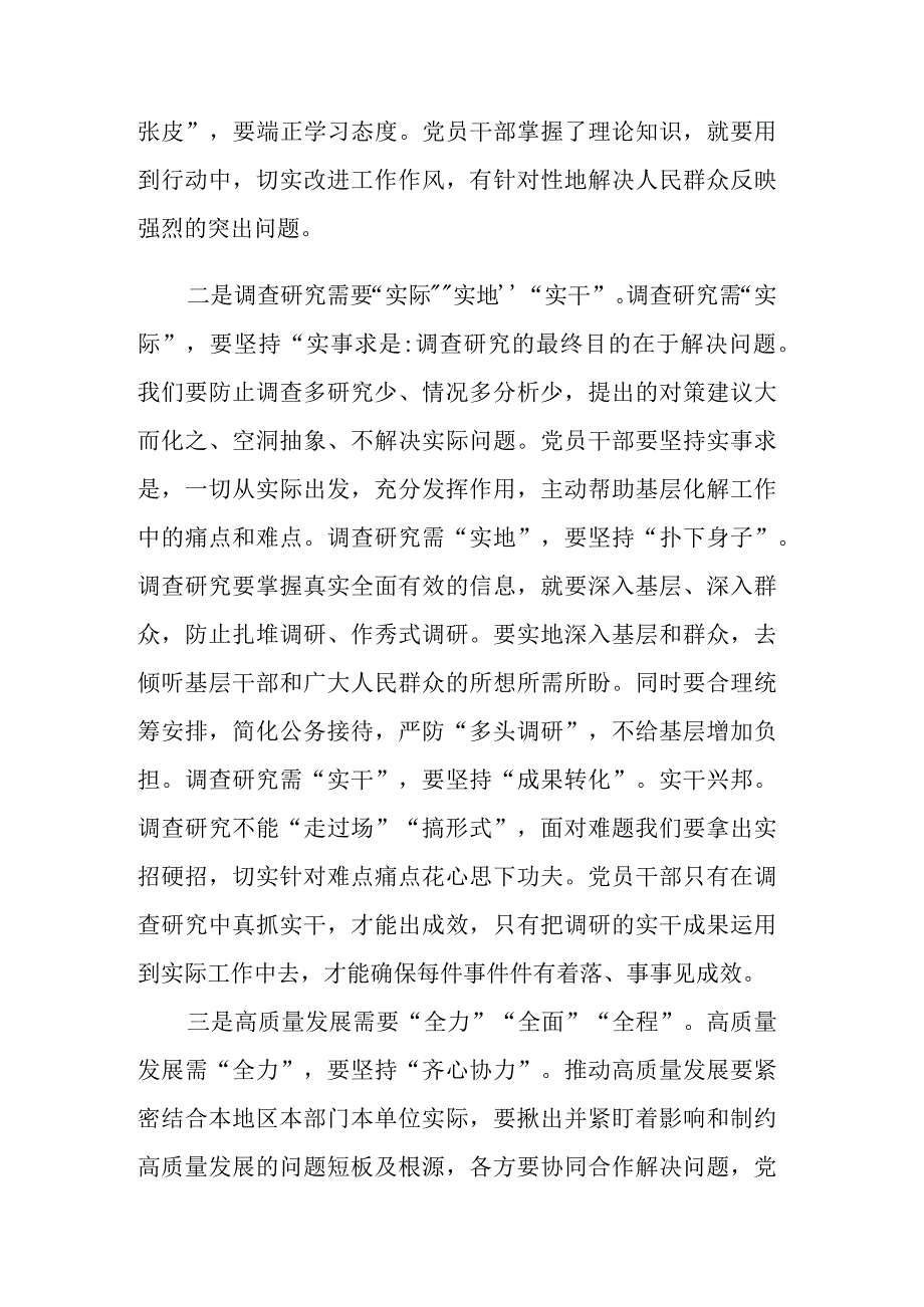 第二批主题教育研讨发言参考范文.docx_第2页