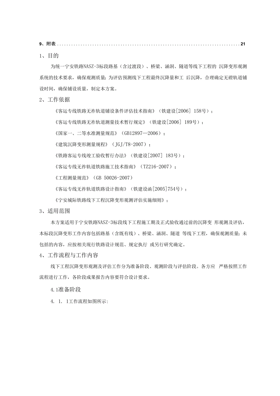 铁路路基含过渡段桥梁涵洞隧道等线下工程沉降观测方案.docx_第2页