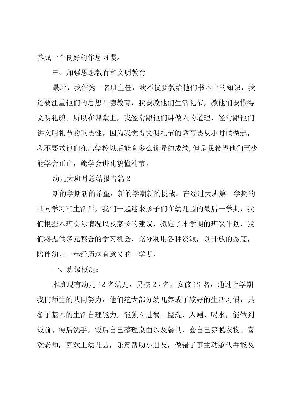 幼儿大班月总结报告8篇.docx_第2页