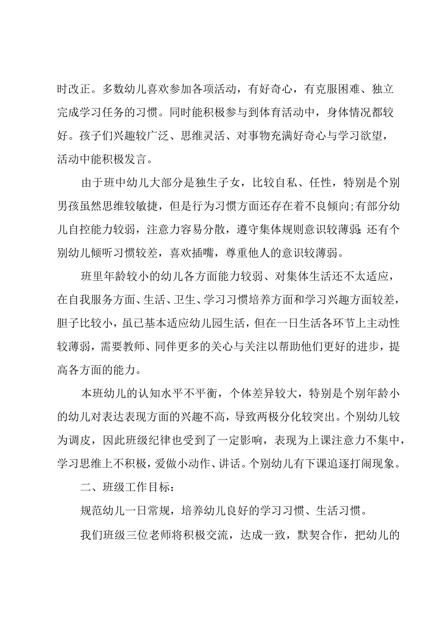 幼儿大班月总结报告8篇.docx_第3页