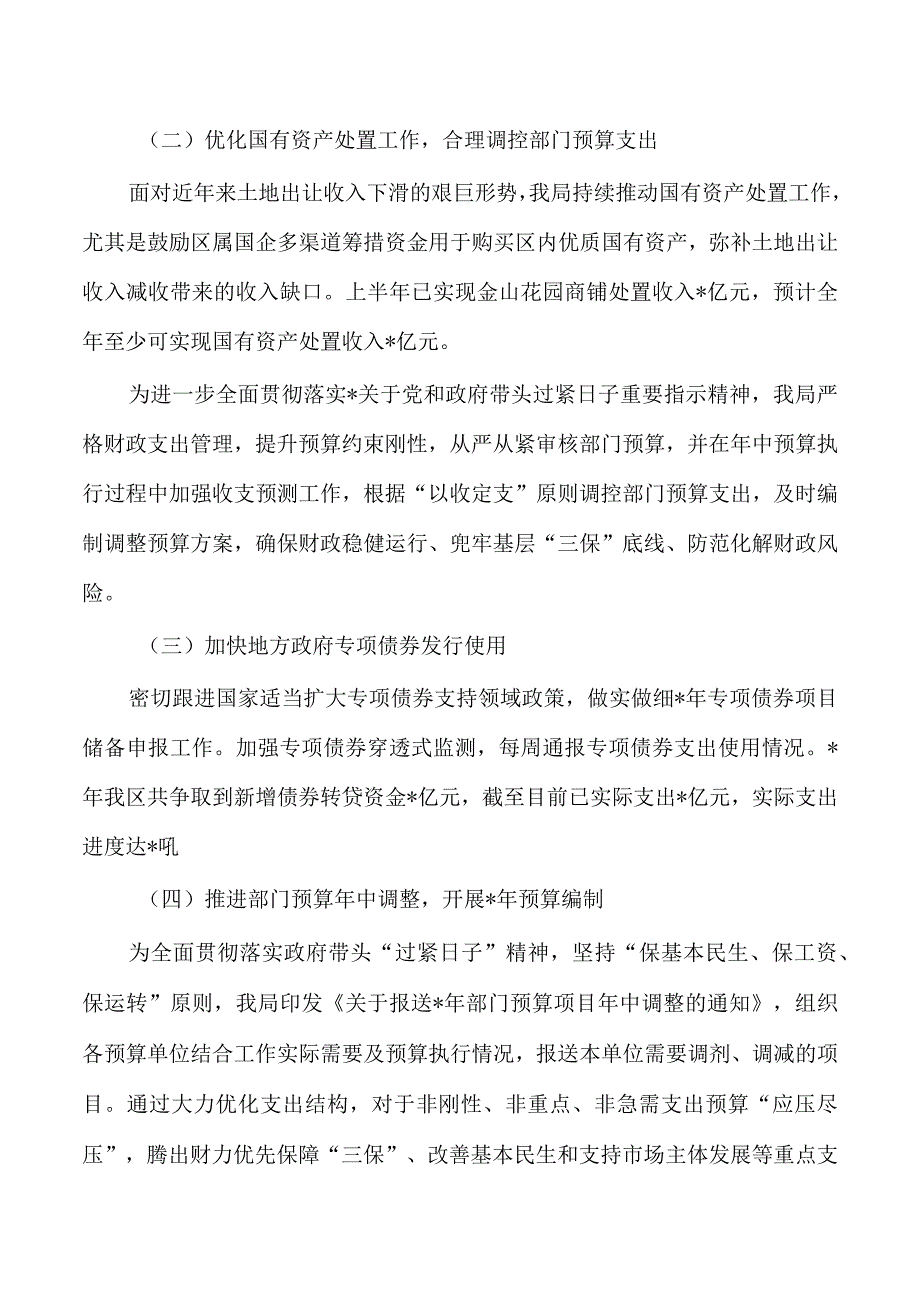 财政三季度转作风提效能工作总结.docx_第2页