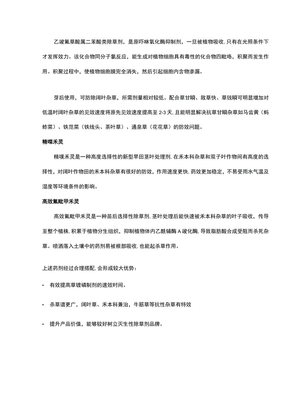 浅谈草铵磷复配制剂（ME）的市场前景和配方分享.docx_第2页