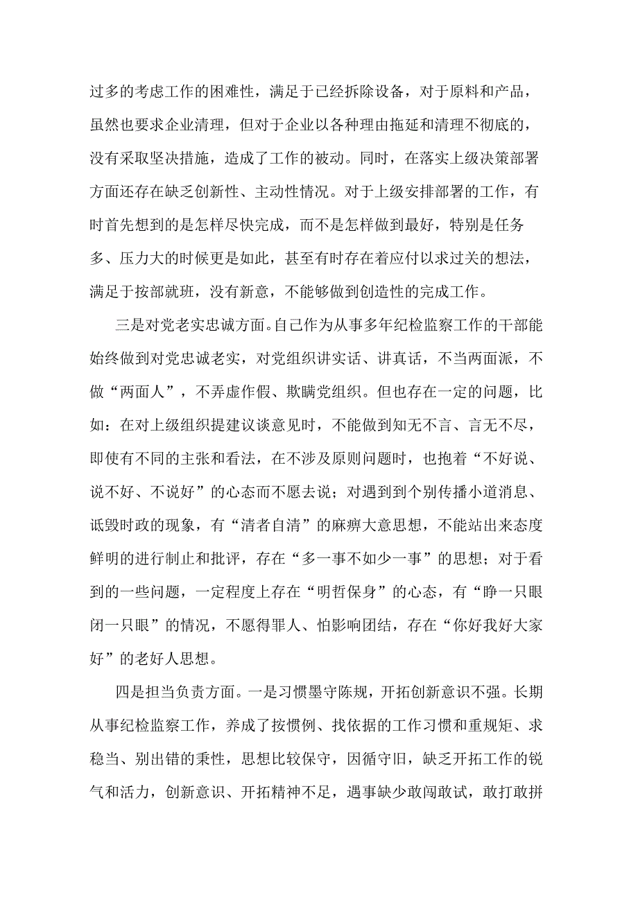 街道办事处主任在民主生活会上的发言二篇.docx_第2页