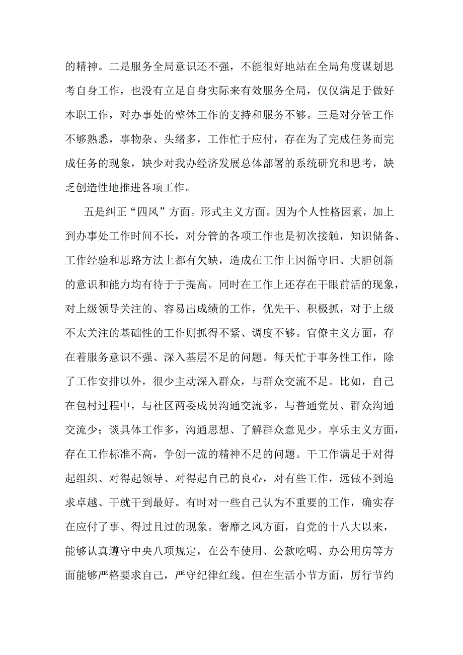 街道办事处主任在民主生活会上的发言二篇.docx_第3页