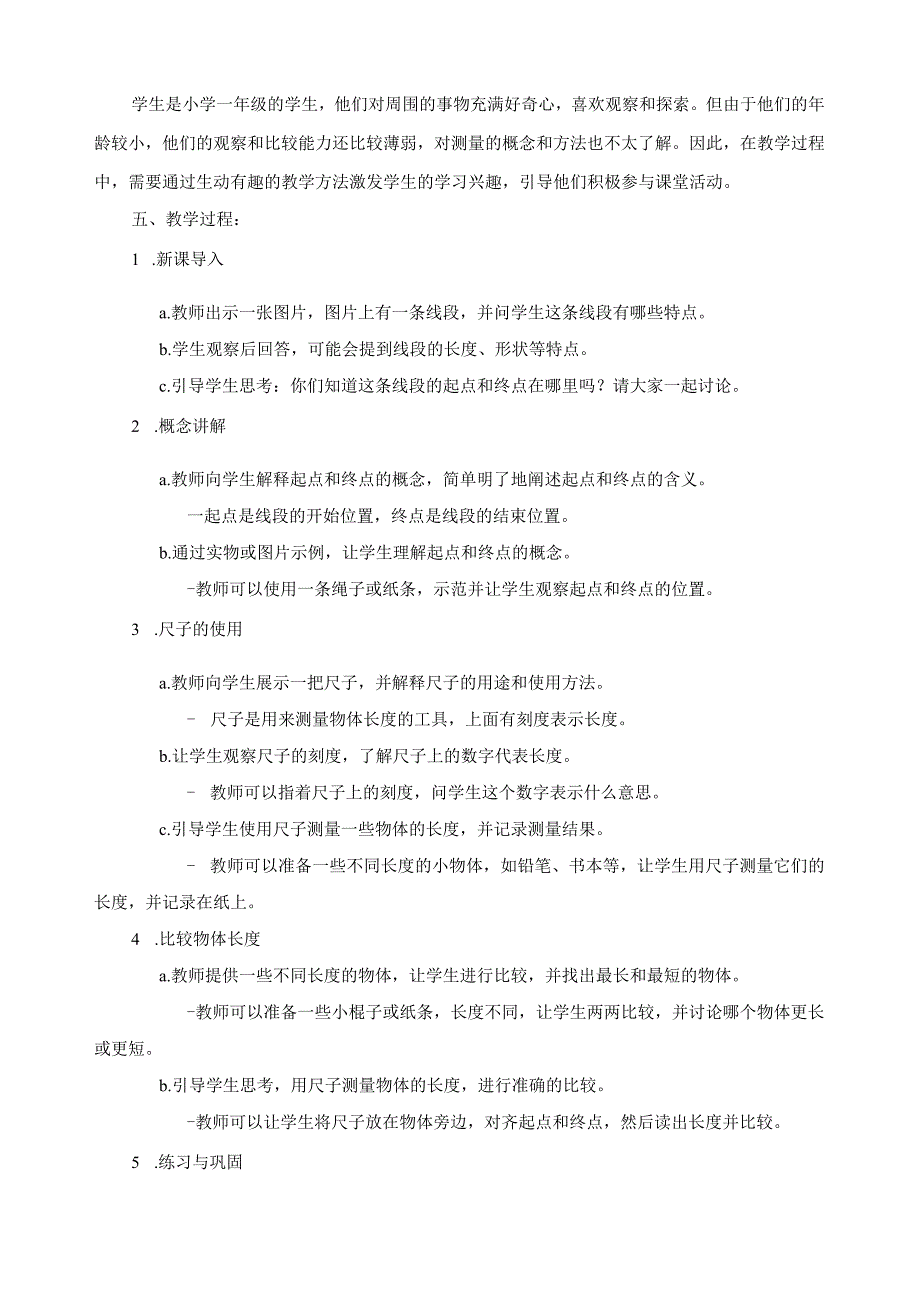 教科版一年级科学上册《起点和终点》教案.docx_第2页