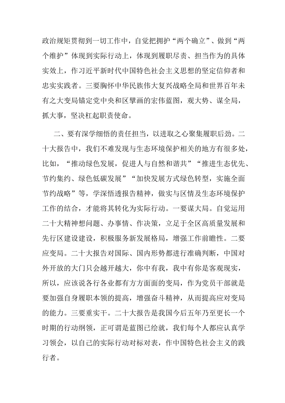 局党组理论学习中心组专题研讨交流会上的发言(二篇).docx_第2页