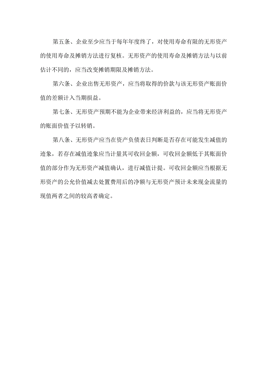 无形资产管理制度.docx_第2页