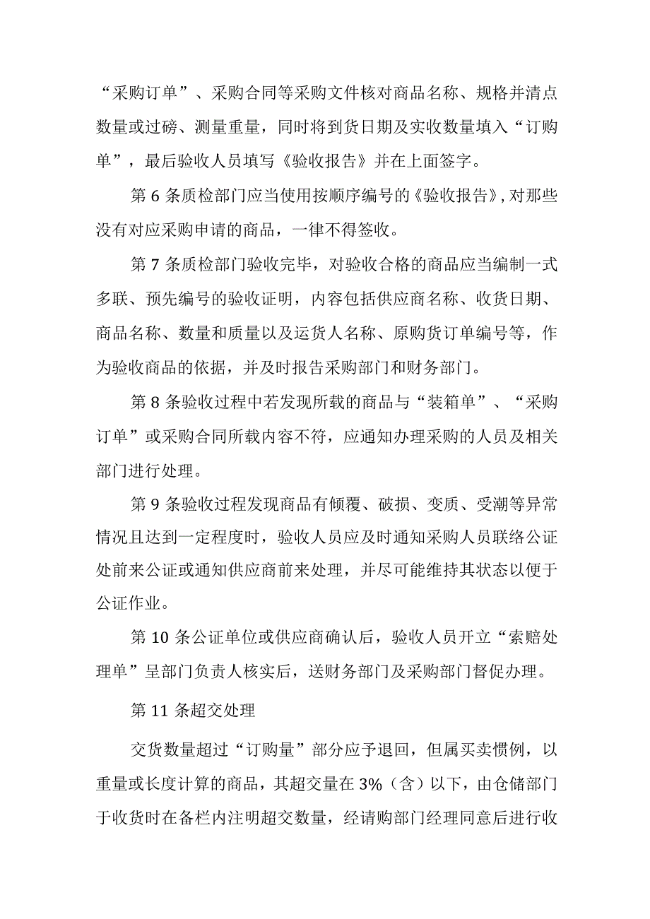 采购验收管理规定.docx_第2页