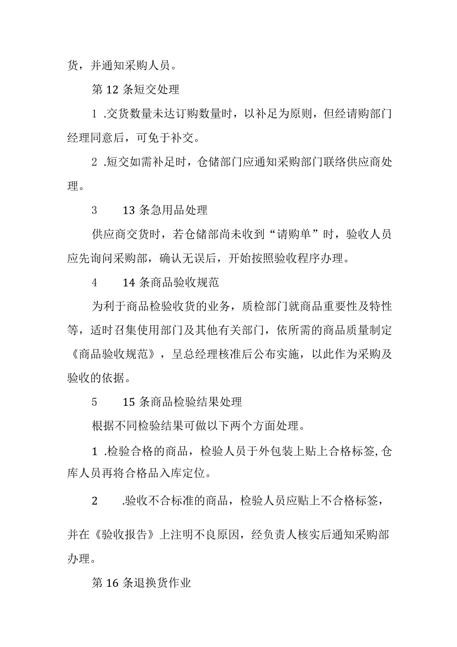 采购验收管理规定.docx_第3页