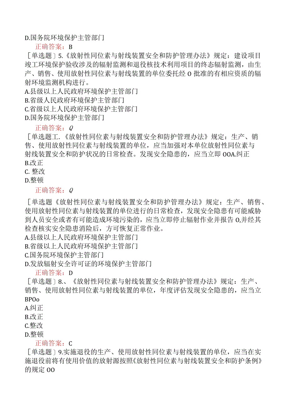 核安全工程师-核安全相关法律法规-核技术利用监督管理-放射性同位素与射线装置安全和防护管理办法.docx_第2页