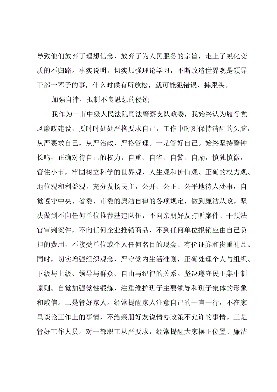 观看天使折翼警示教育片心得体会三篇.docx_第2页