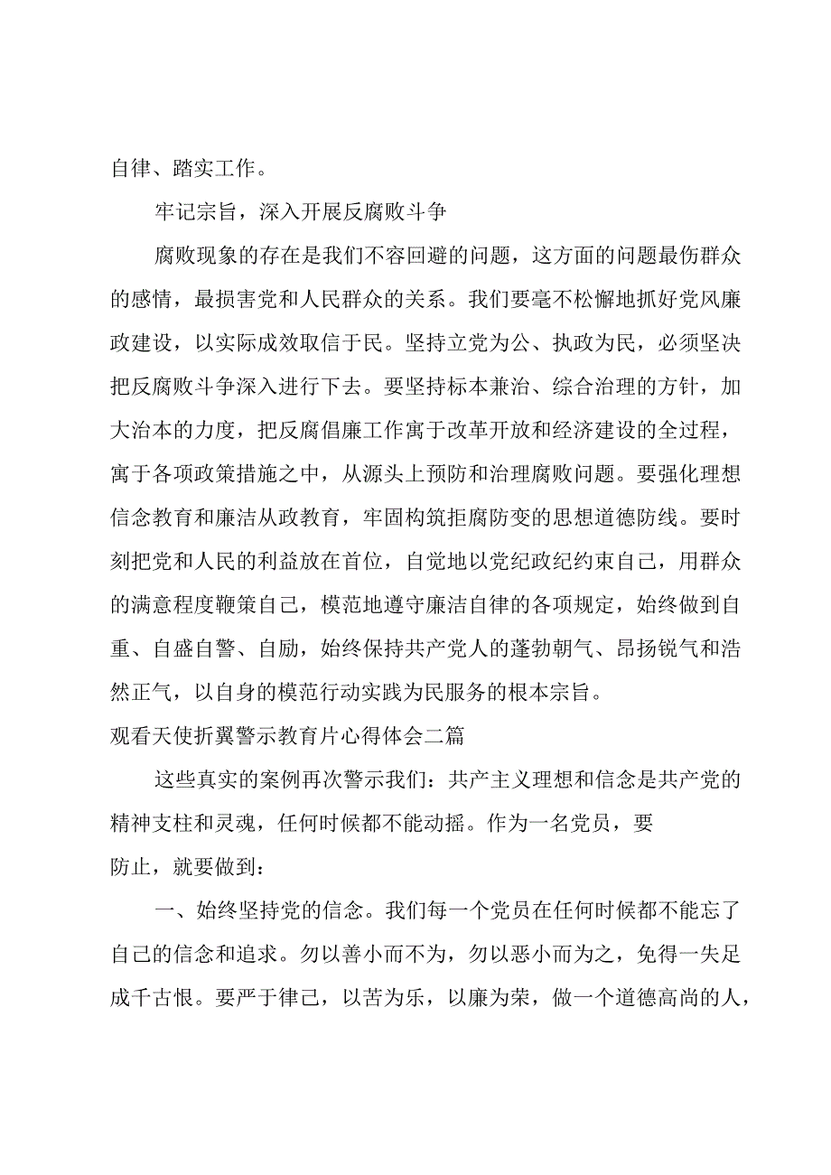 观看天使折翼警示教育片心得体会三篇.docx_第3页