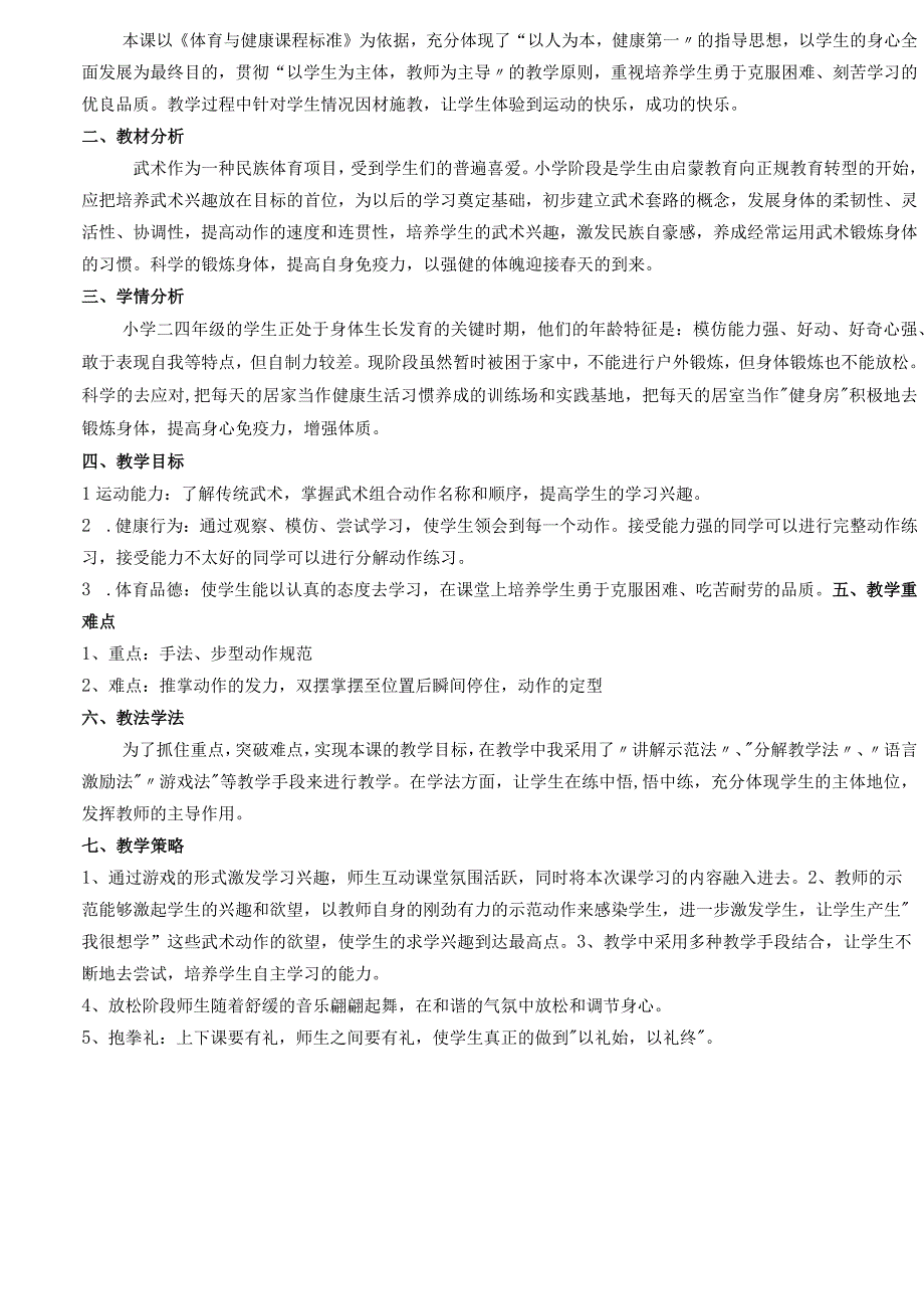 水平二（四年级）体育《武术组合动作--上步搂手马步击掌--弓步双摆掌》教学设计及教案（附《武术》大单元教学设计18课时）.docx_第2页