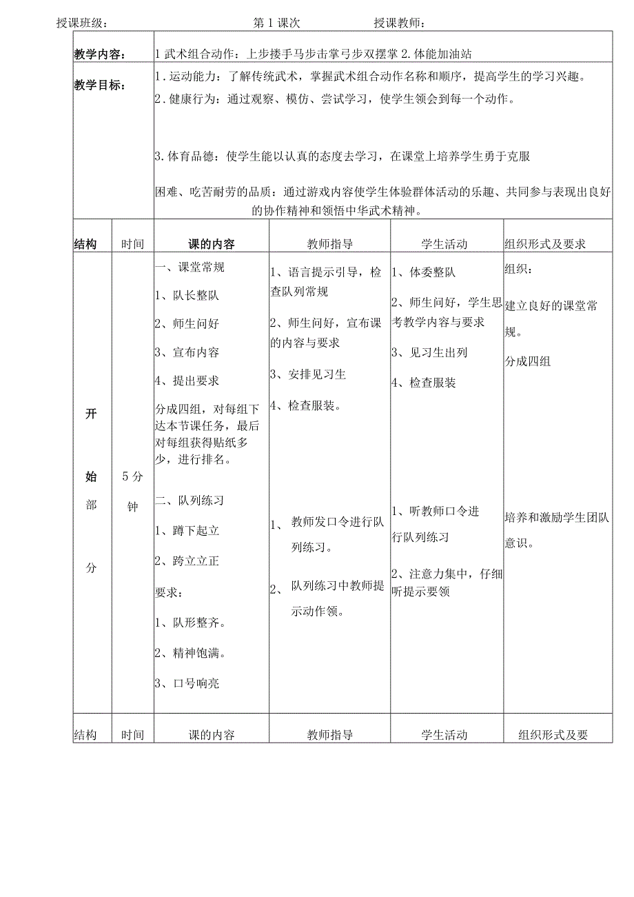 水平二（四年级）体育《武术组合动作--上步搂手马步击掌--弓步双摆掌》教学设计及教案（附《武术》大单元教学设计18课时）.docx_第3页