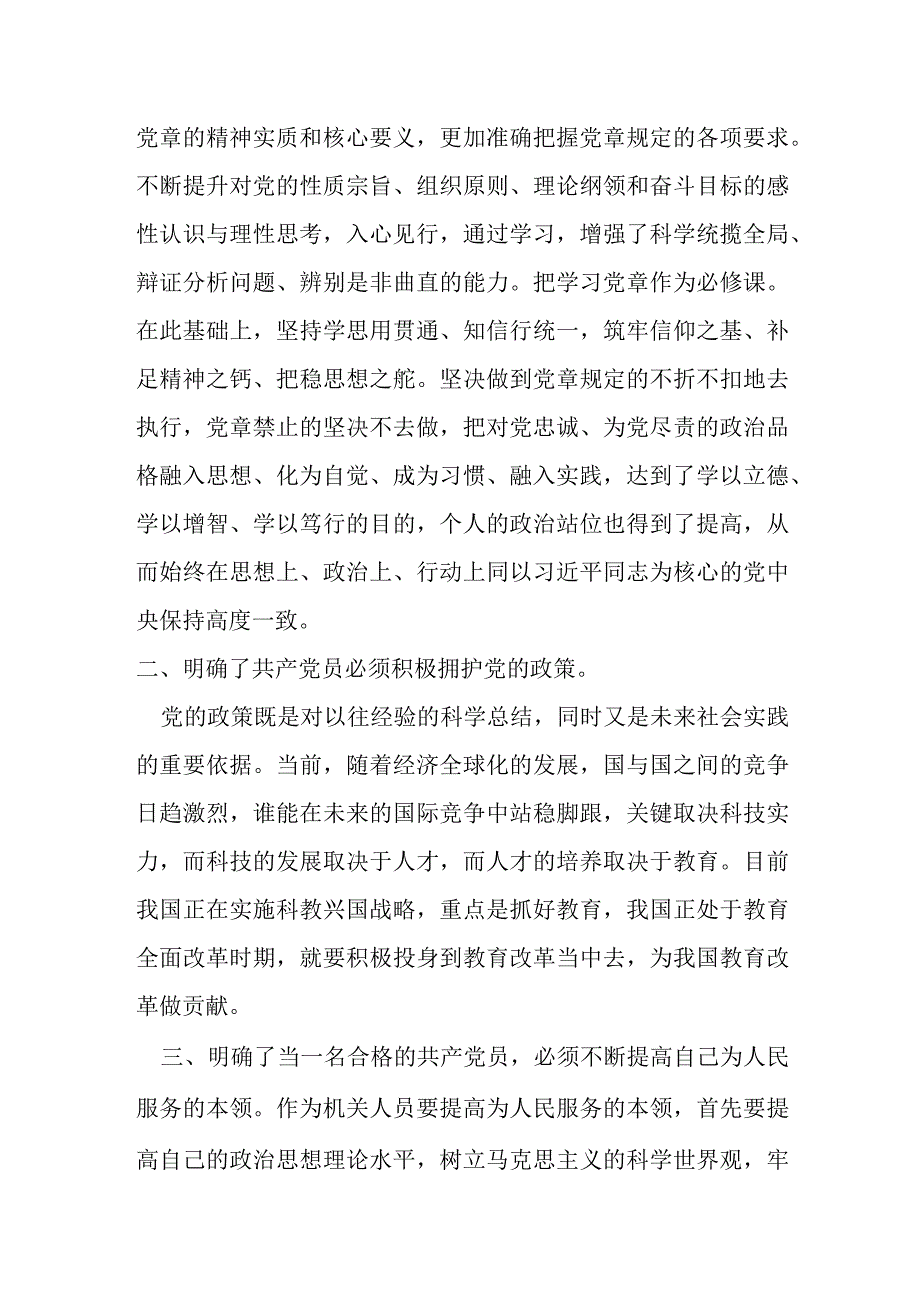 机关事业单位工作人员预备党员转正申请书.docx_第2页