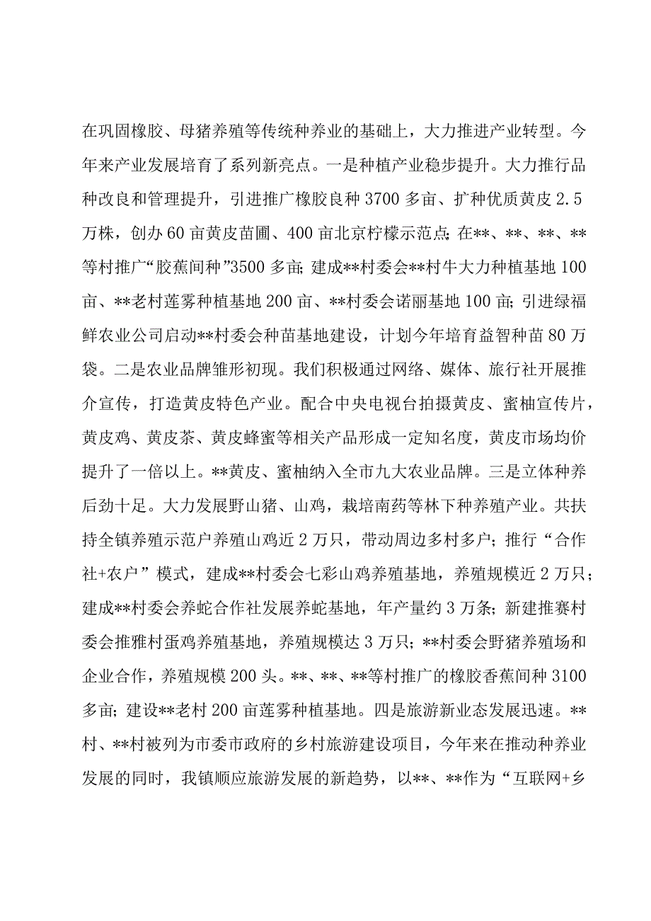 镇2021年上半年工作总结与下半年工作安排.docx_第2页