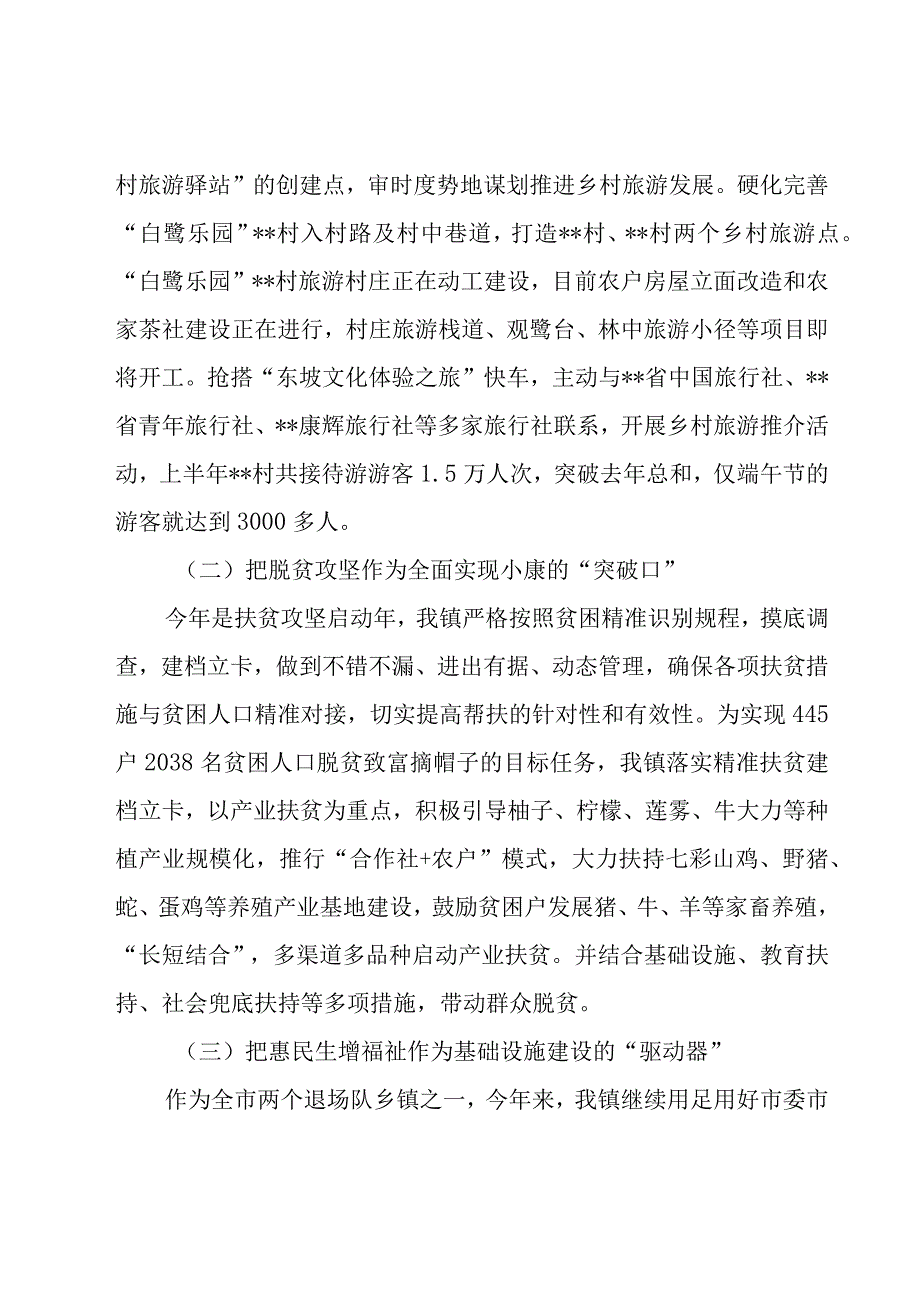 镇2021年上半年工作总结与下半年工作安排.docx_第3页