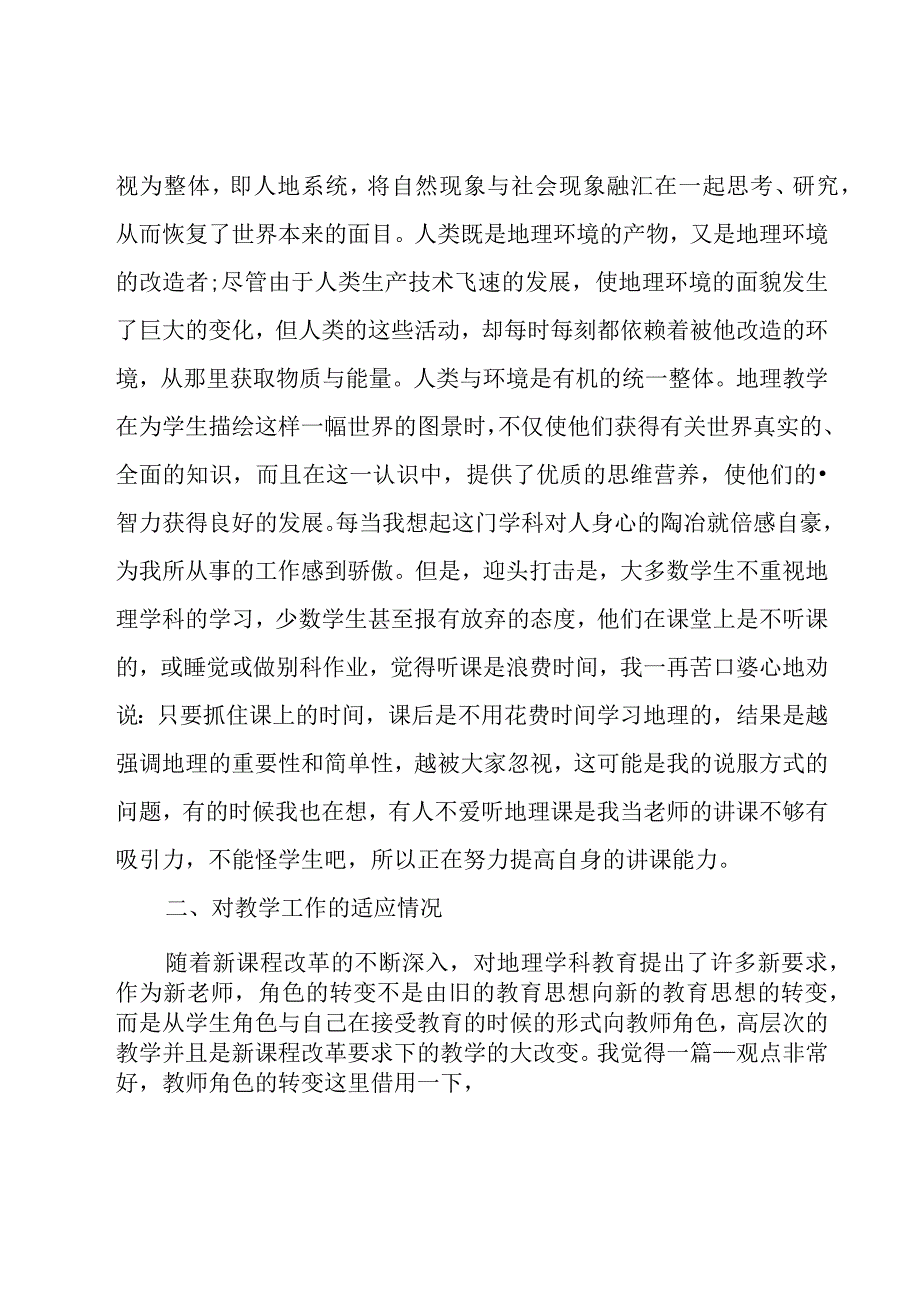 教师个人工作述职报告范文6篇.docx_第2页