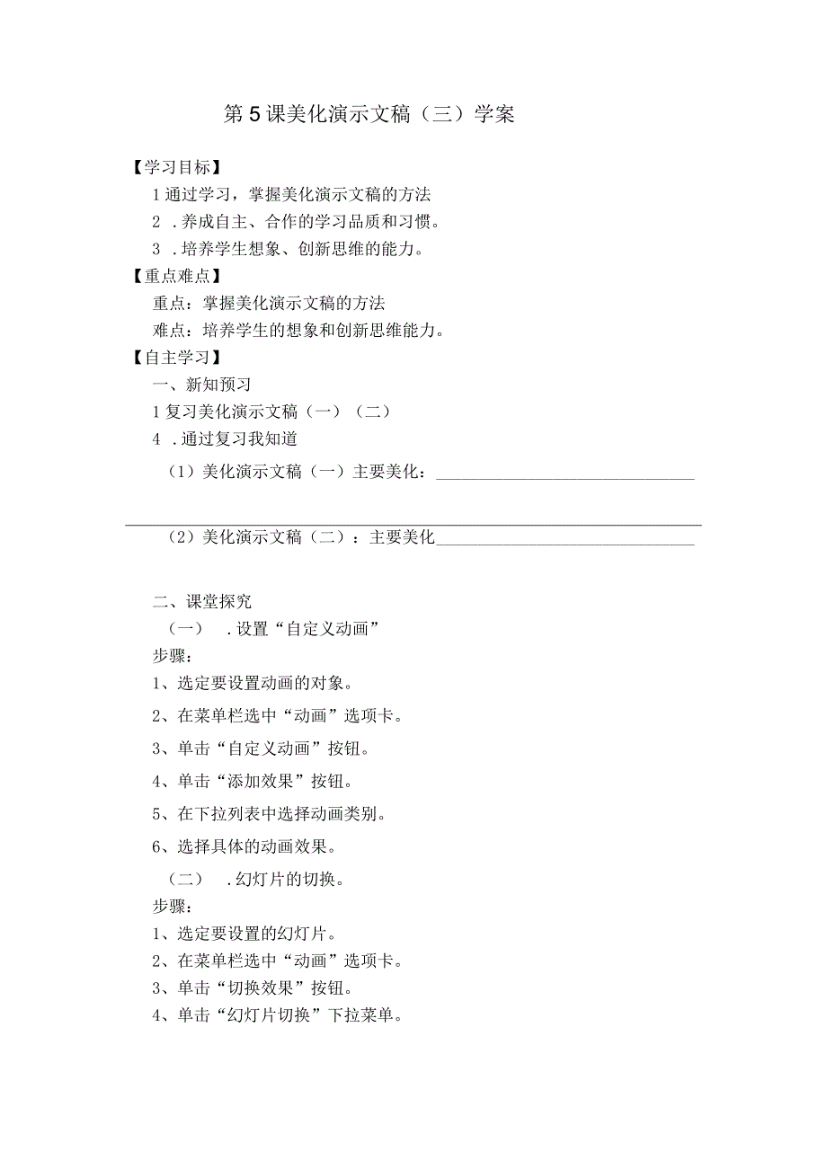 第5课 美化演示文稿（三）（导学案）五年级上册信息技术青岛版.docx_第1页