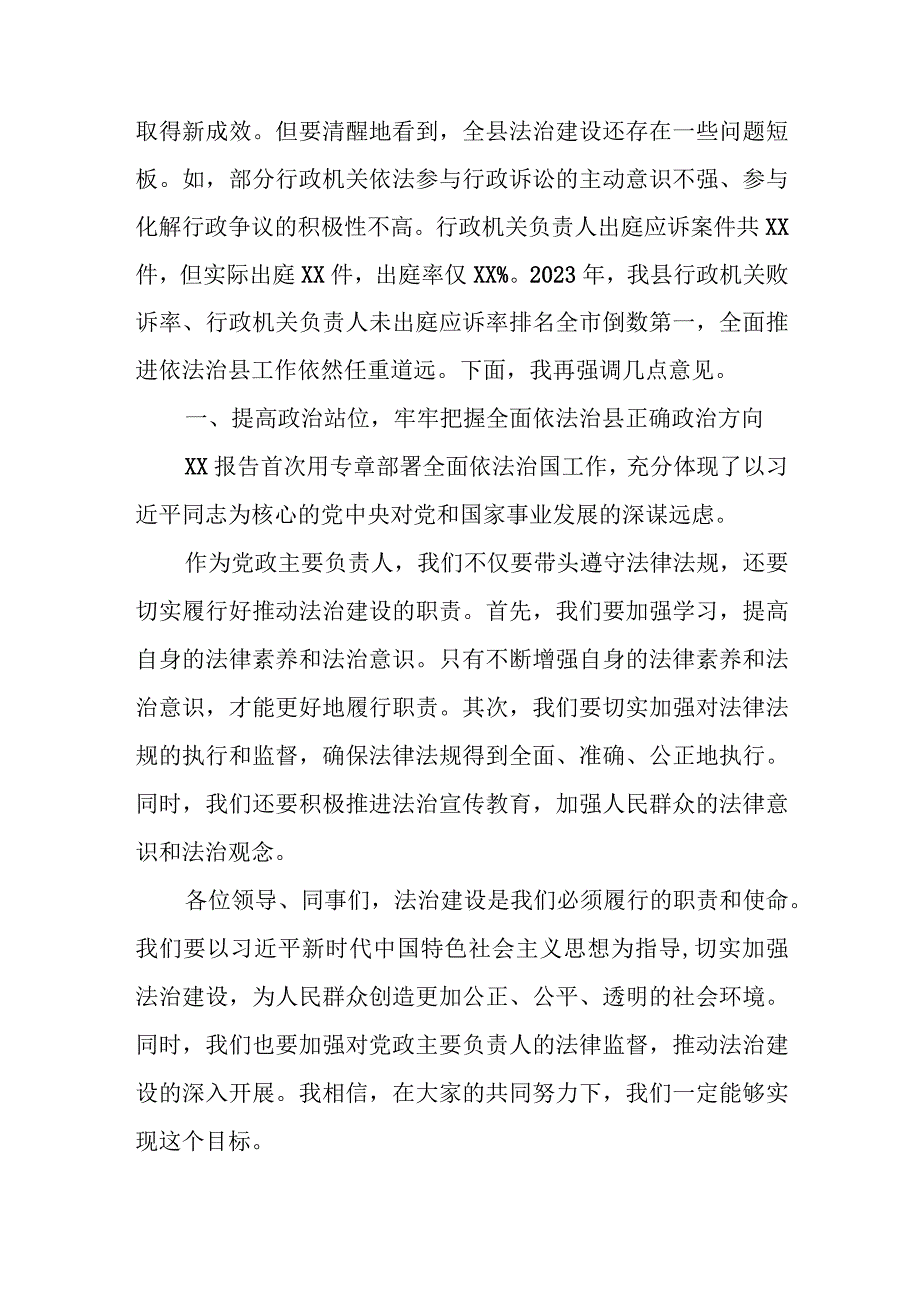 在某县党政主要负责人述法工作专题会议上的讲话.docx_第2页