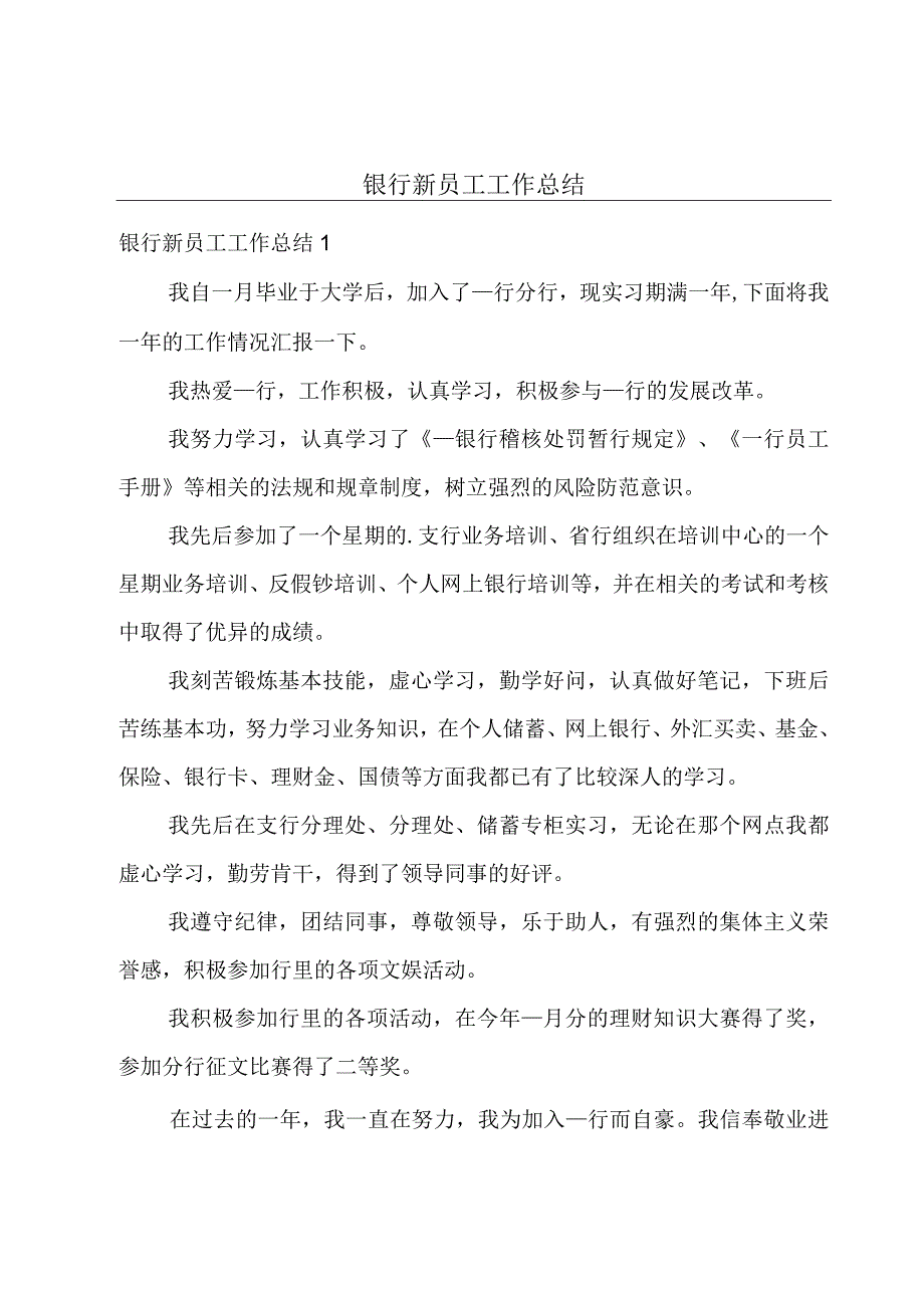 银行新员工工作总结.docx_第1页