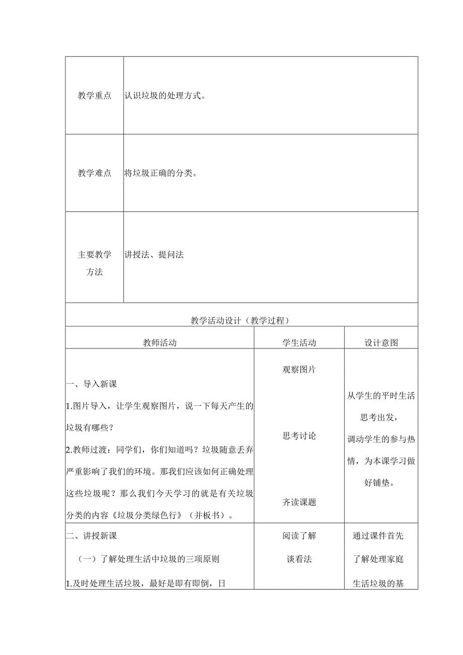 家庭垃圾我会分（教案）二年级上册劳动浙教版.docx_第2页