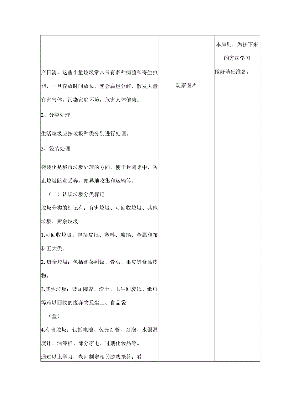 家庭垃圾我会分（教案）二年级上册劳动浙教版.docx_第3页